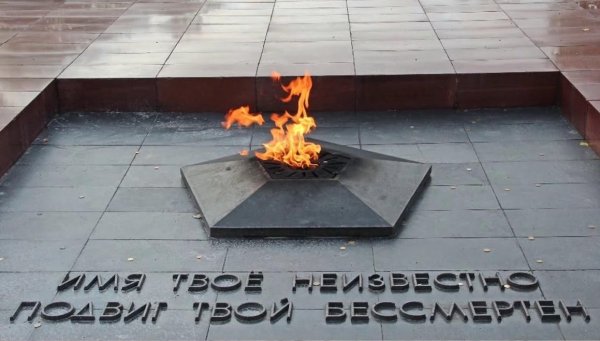 Вечный огонь Петрозаводск название