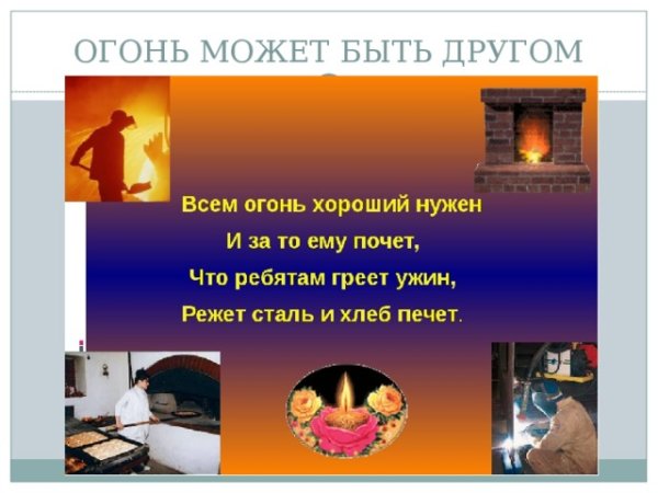 Огонь для презентации