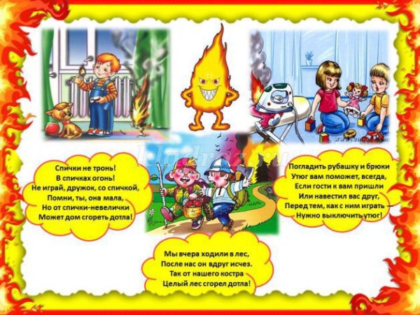 Спички не тронь в спичках огонь