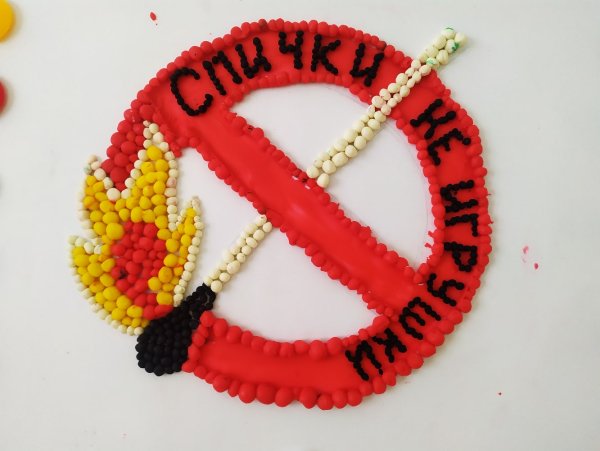 Спички не тронь