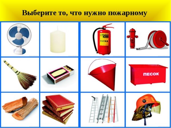 Дидактическая игра что нужно пожарному