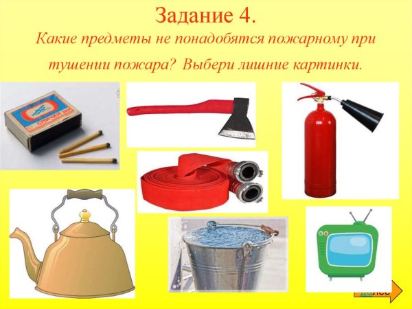 Что нужно пожарному