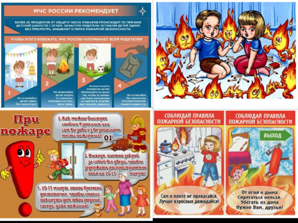 Меры по предупреждению пожаров по причине шалости детей: