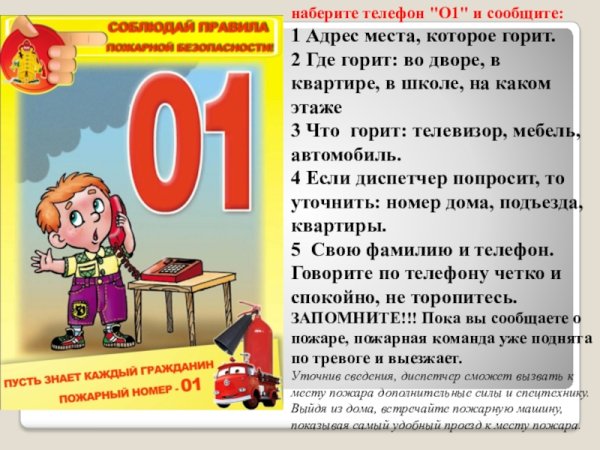 Правила пожарной безопасности 2 класс