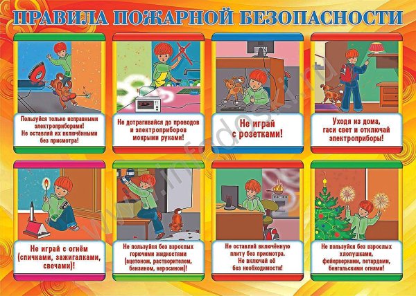 Пожарная безопастность