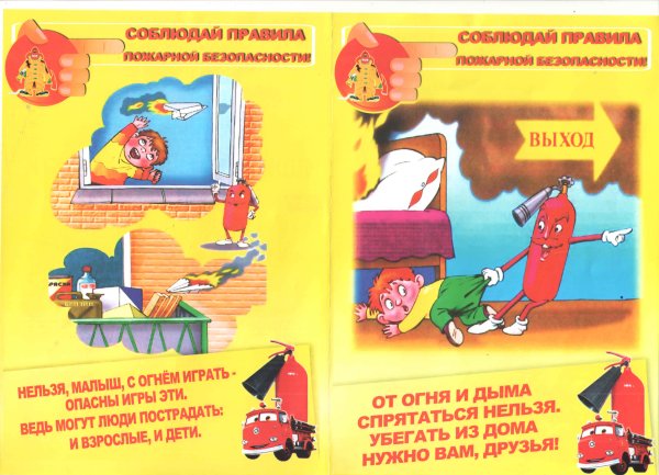 Буклет правила пожарной безопасности