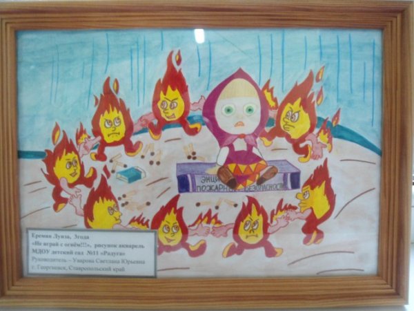 Осторожно огонь для детей в садике
