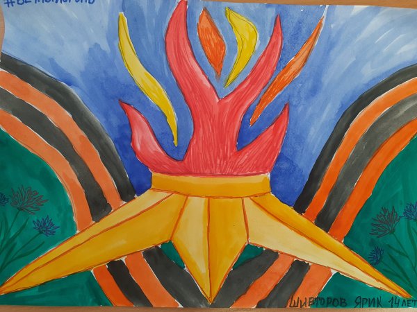 Детские рисунки вечного огня