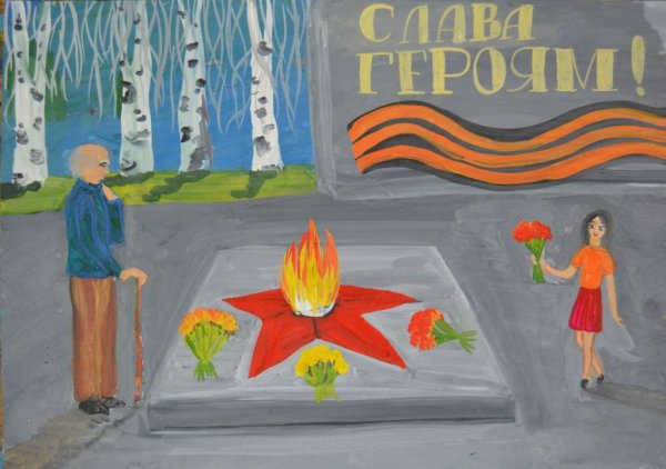 Возложение цветов к Вечному огню рисунок