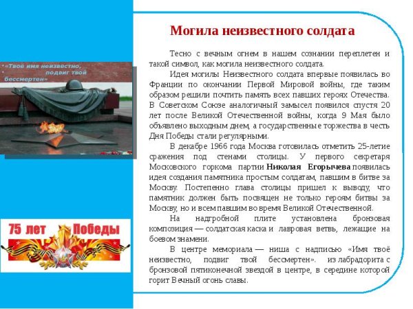 Символы Победы в Великой Отечественной войне презентация