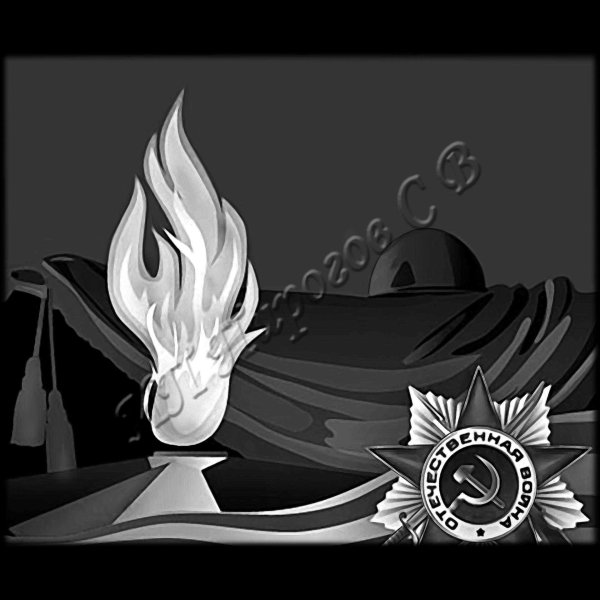 Вечный огонь гравировка