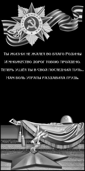 Военная символика на памятник