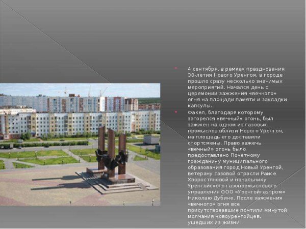 Памятник новый Уренгой Северка