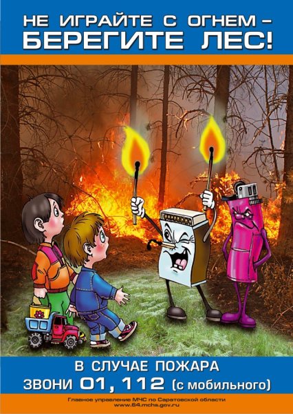 Пожарная безопасность в лесу для детей