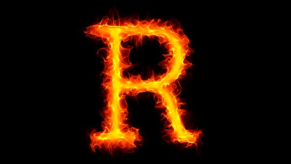 Буква r в огне