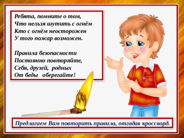 СОГ огне м шутить нельзя