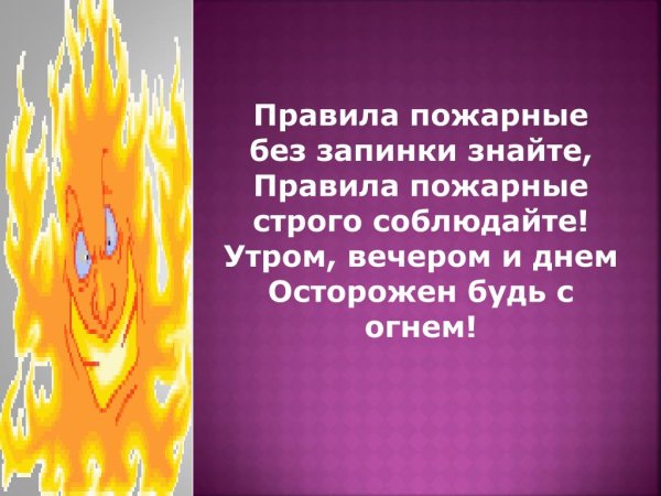 Тема огонь