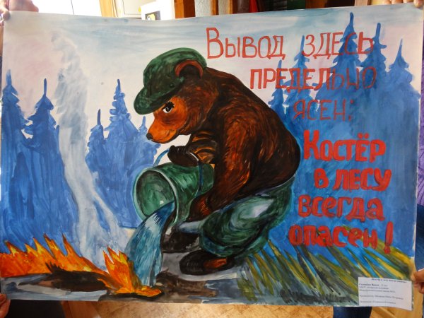 Плакат защита природы от пожара