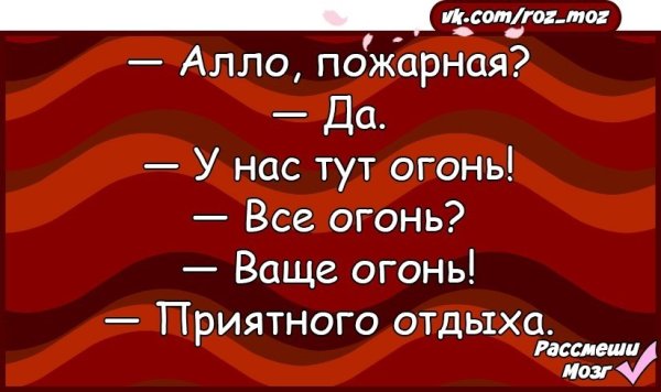 Алло пожарная у нас тут огонь
