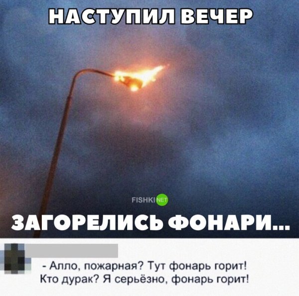 Фонарь горит