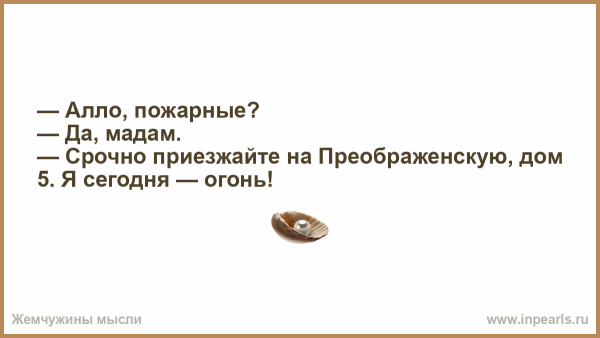 Алло пожарная у нас тут огонь
