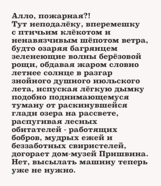 Догорает дом музей Пришвина