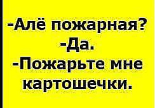 Алло это пожарная