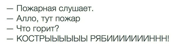 Горят костры рябин мемы