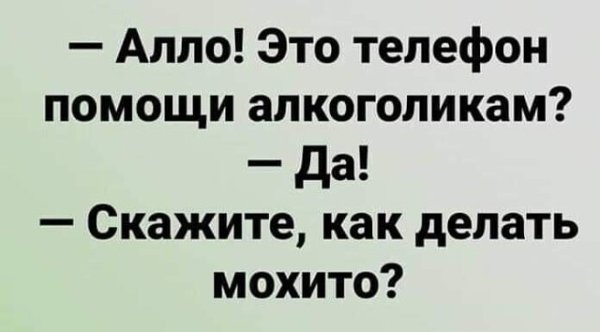 Телефон помощи алкоголикам