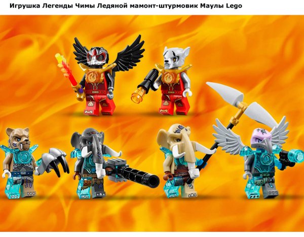 Лего Чима Мангус