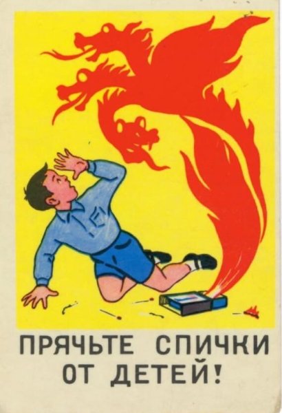 Пожарная безопасность плакат