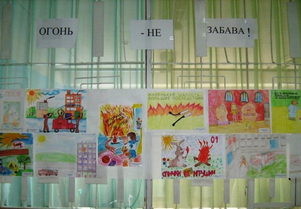 Огонь не забава рисунки