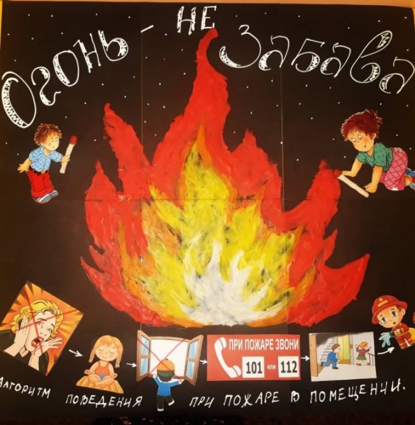 Конкурс огонь не забава