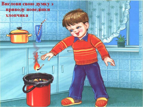 Опасности в быту для детей