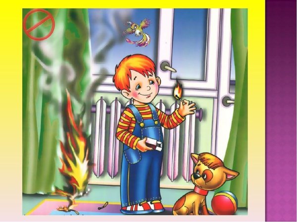 Огонь опасная ситуация