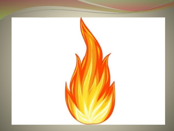 Рисунок огня для срисовки