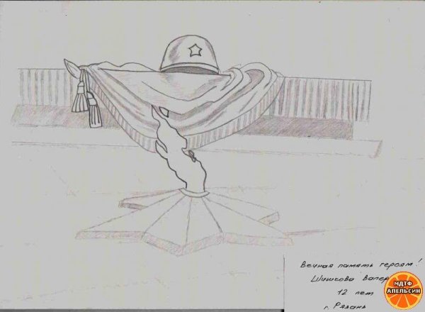 Нарисовать памятник неизвестному солдату во Ржеве карандашом