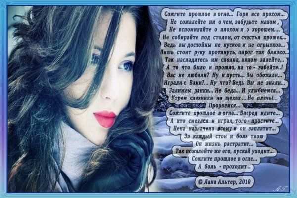 Лана Альтер сожгите прошлое в огне