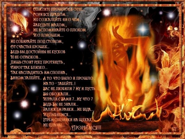 Стихи про огонь