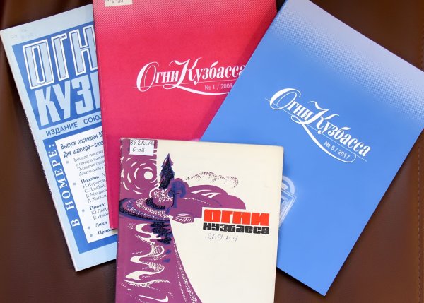 Альманах огни Кузбасса