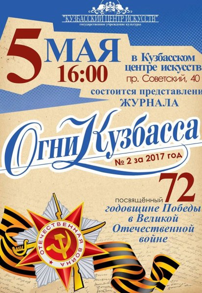 Журнал Альманах огни Кузбасса