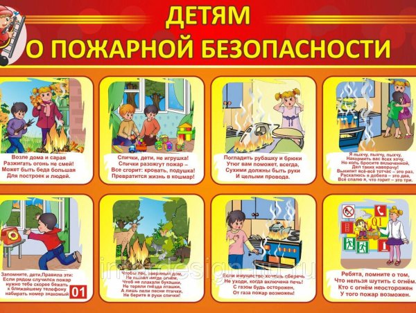 Правила пожарной безопасности