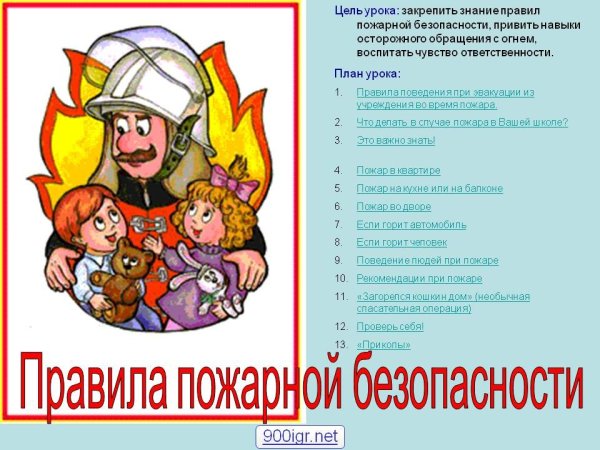 По пожарной безопасности в школе