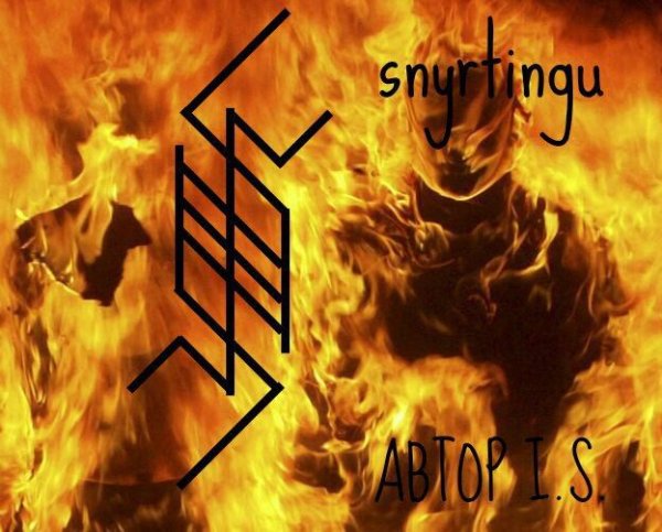 Руна огня магическая