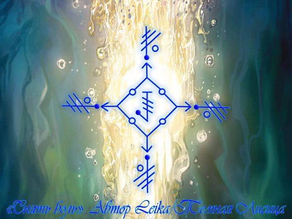 Темная лисица руническая магия