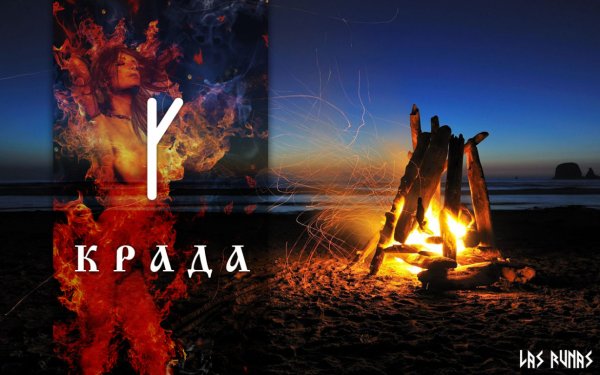 Руны славян Крада