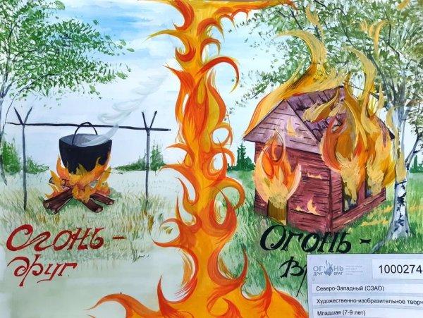 Огонь-друг огонь-враг конкурс рисунки