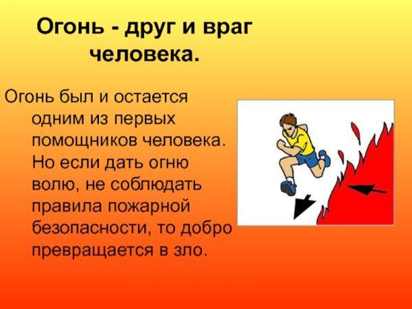 Тема для презентации огонь