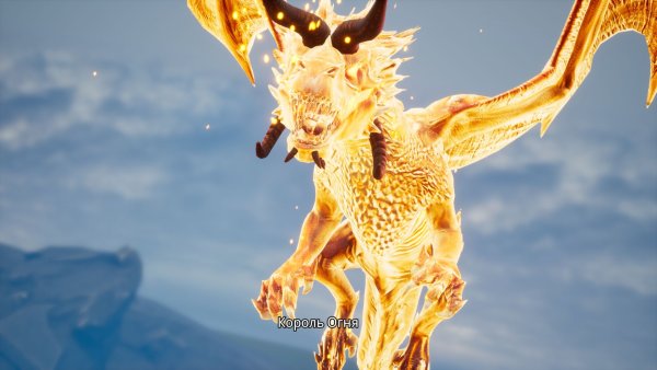 Король огня