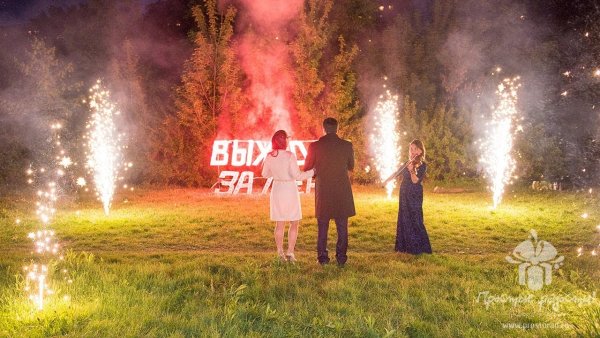 Предложение руки и сердца с салютом